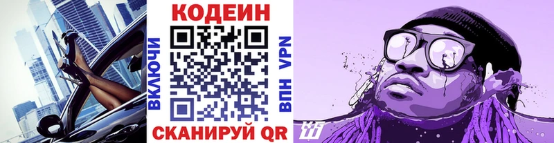 Codein Purple Drank  MEGA зеркало  Краснослободск 